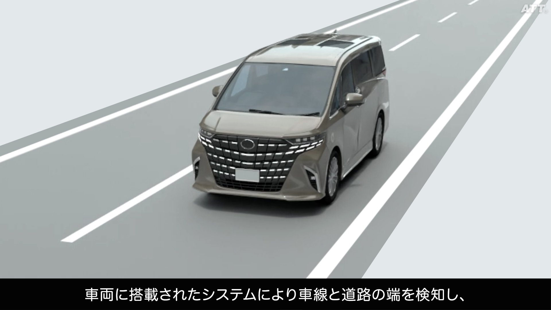 レーンディパーチャーアラート（LDA）_車線逸脱警報機能