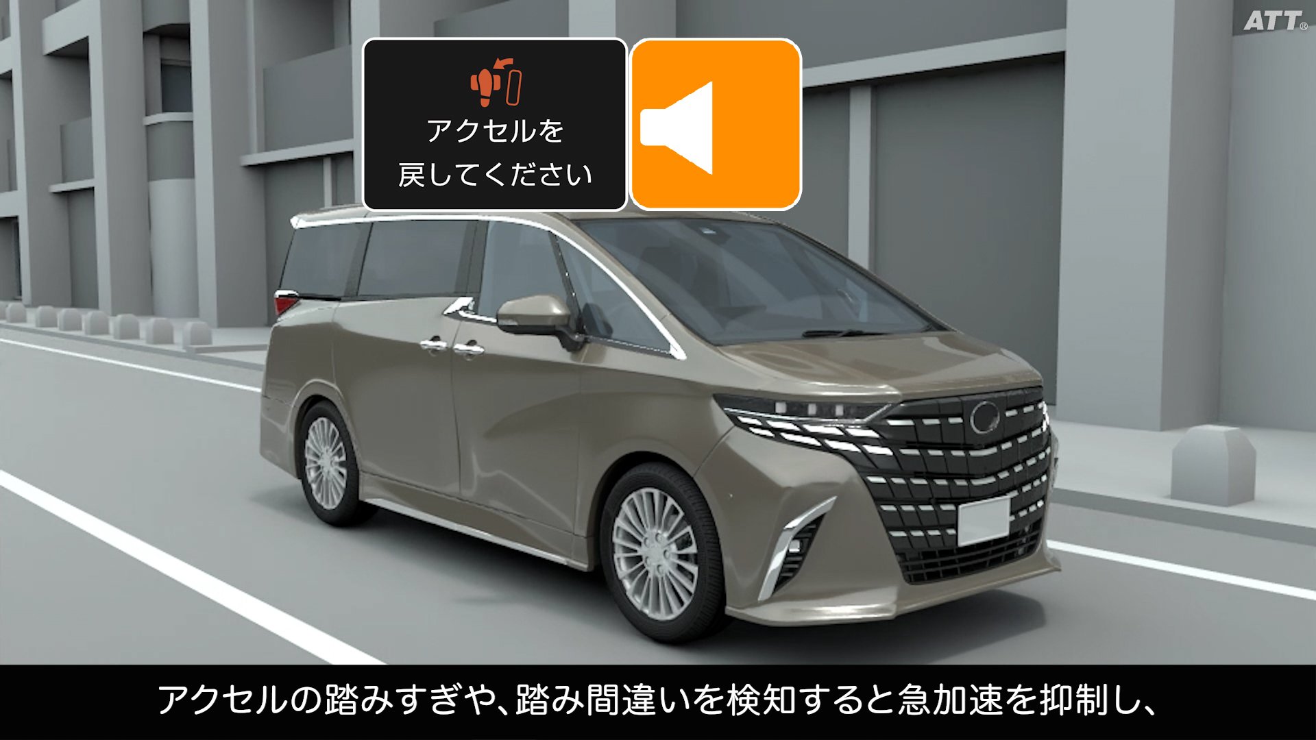 プラスサポート（急アクセル時加速抑制）