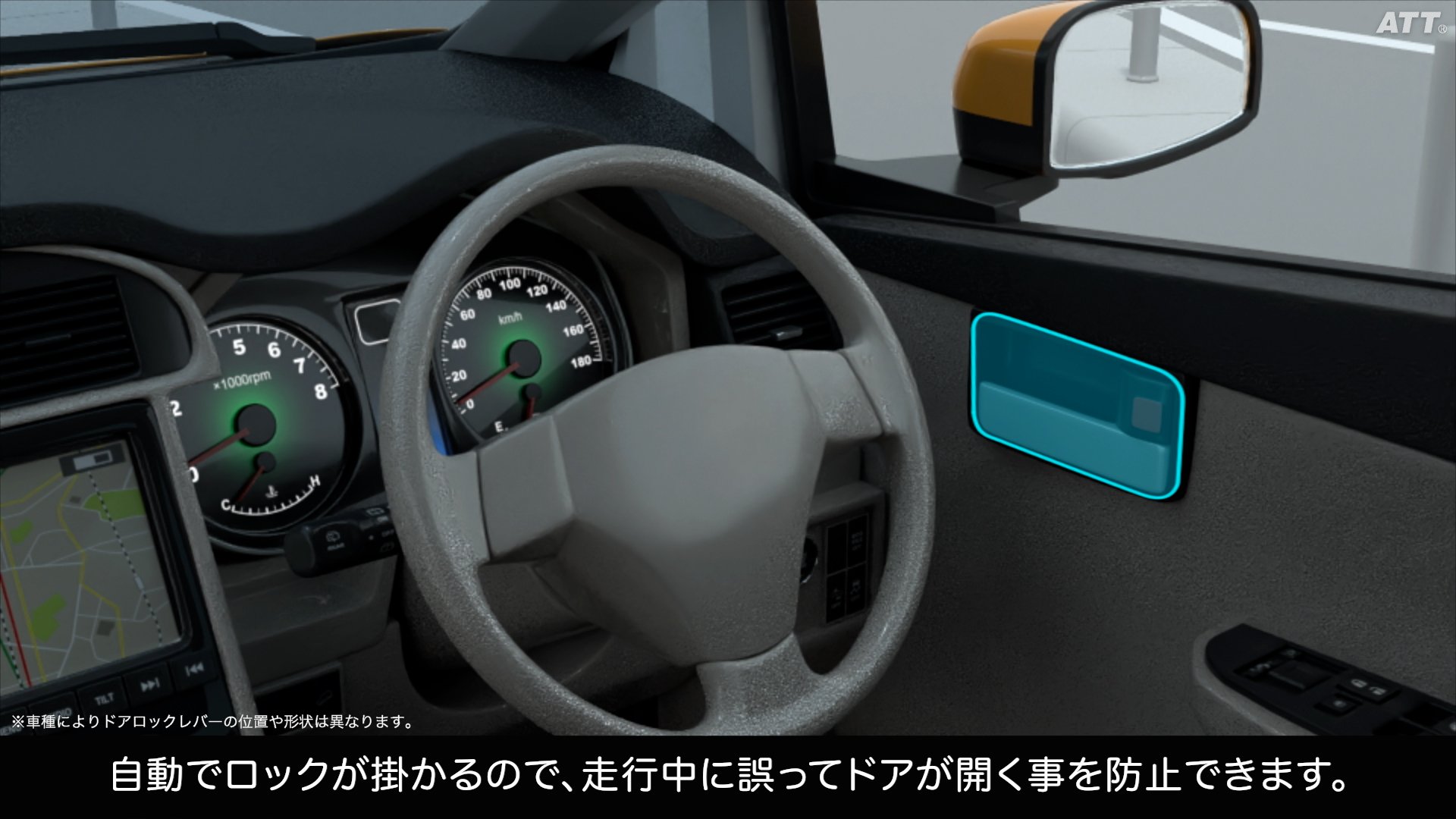 車速感応オートドアロック