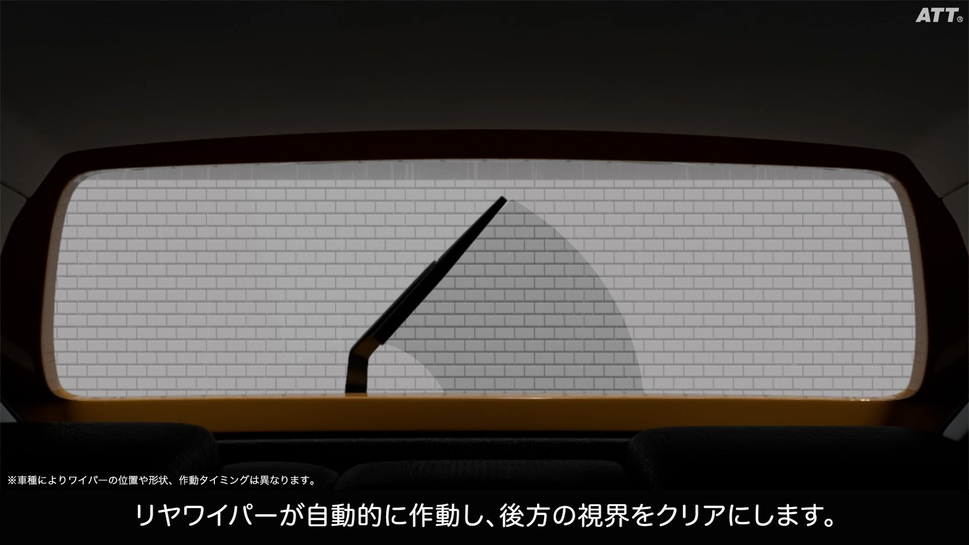 リバース連動機能付リヤワイパー