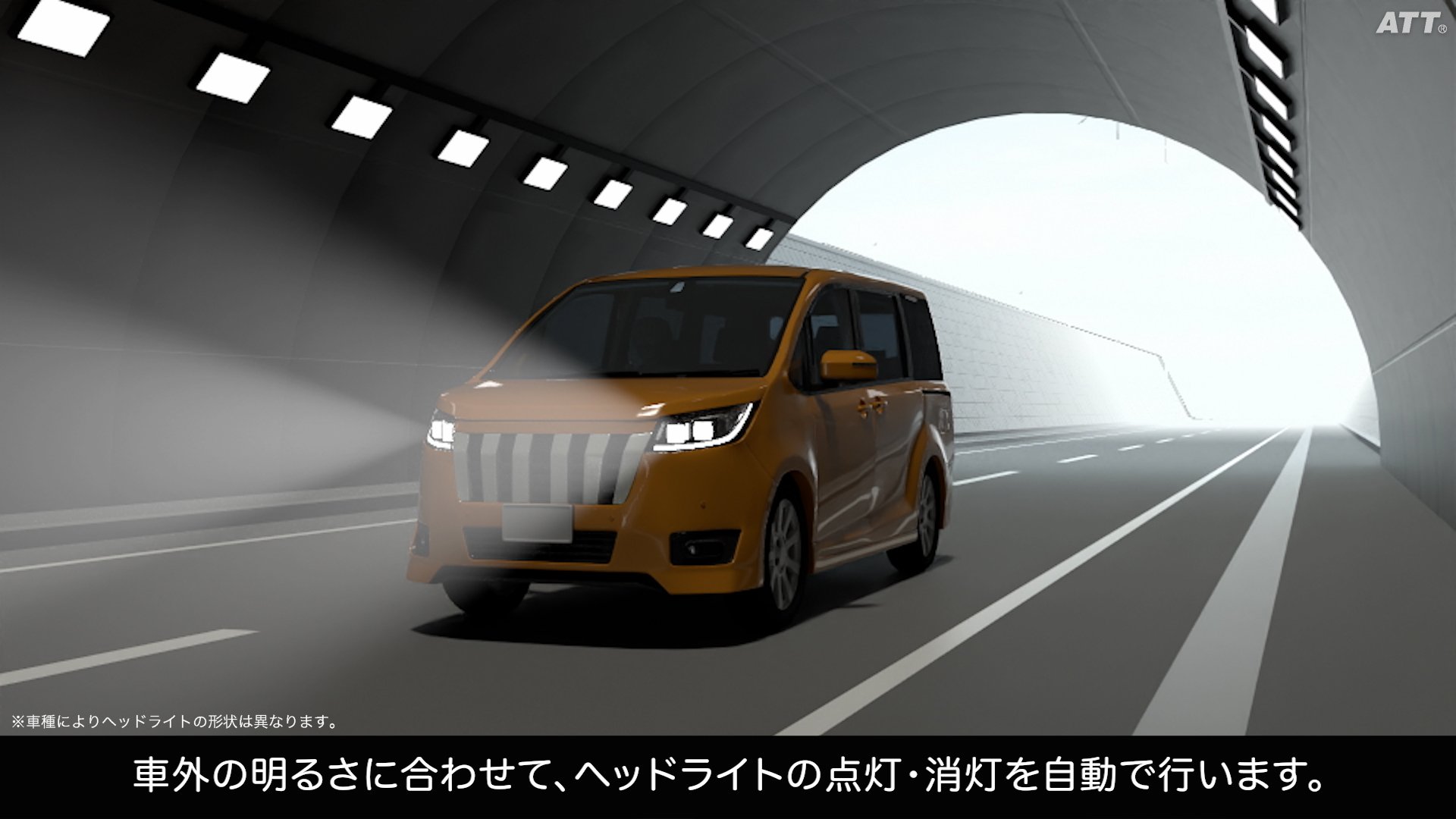 コンライト（ライト自動点灯・消灯システム）
