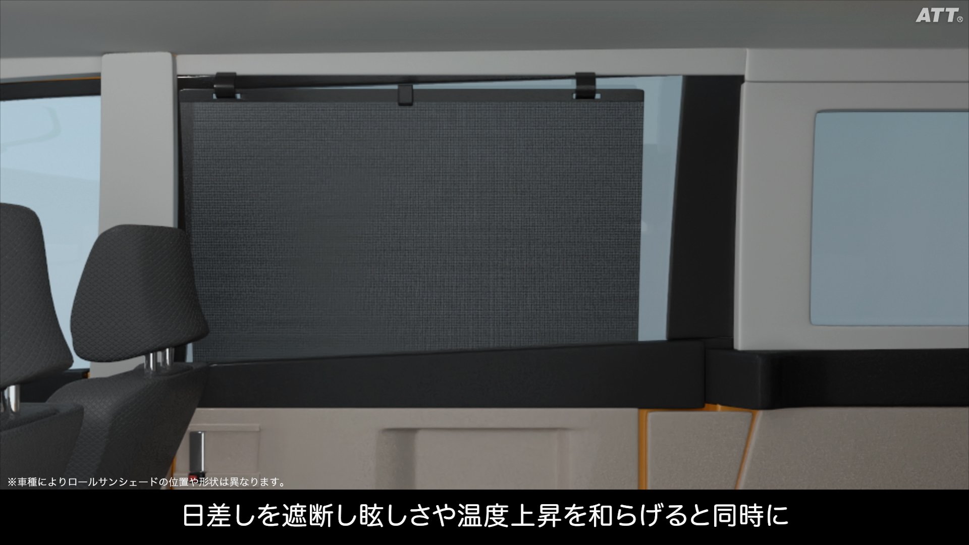 後席用サンシェード