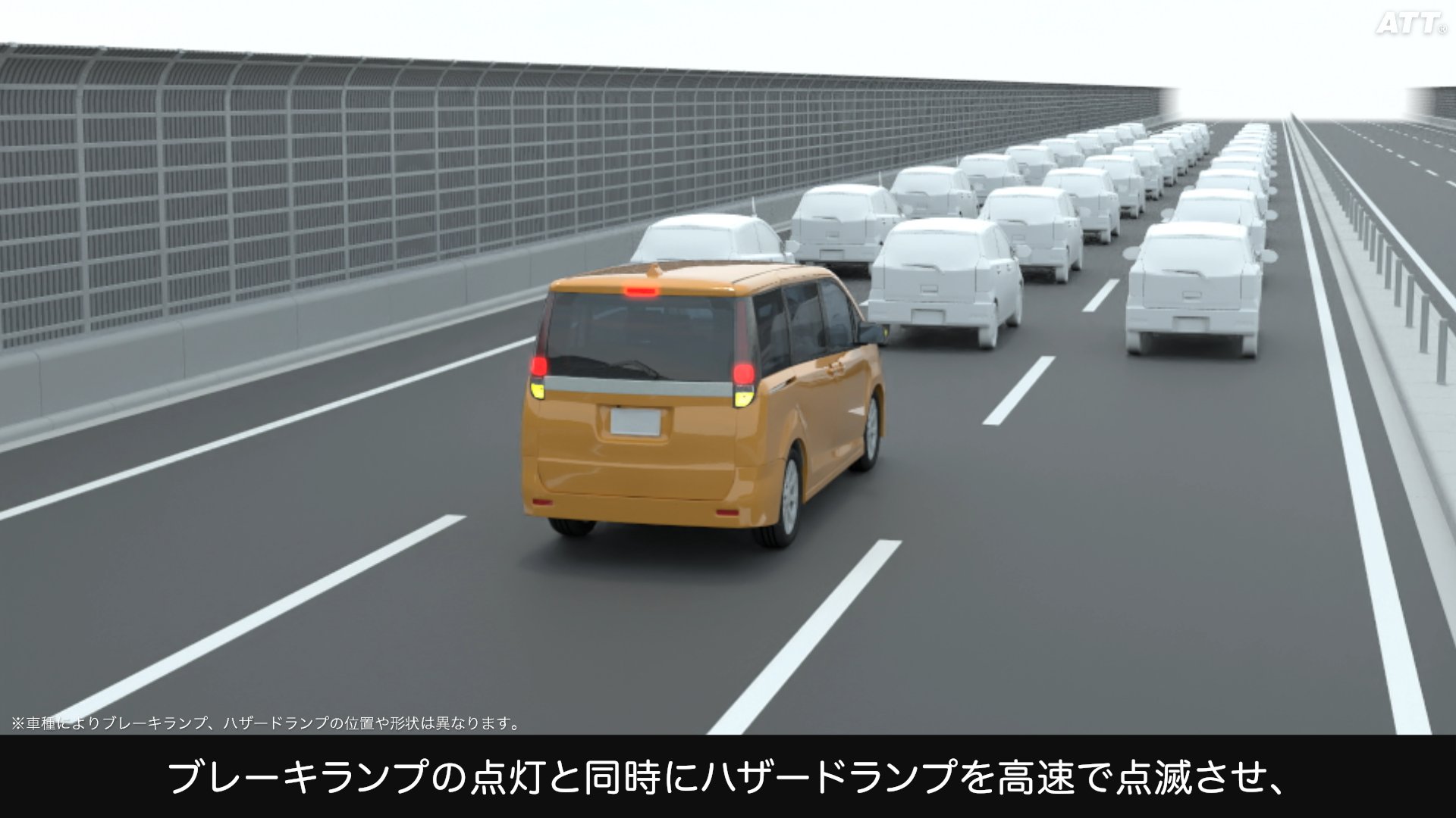 緊急ブレーキシグナル