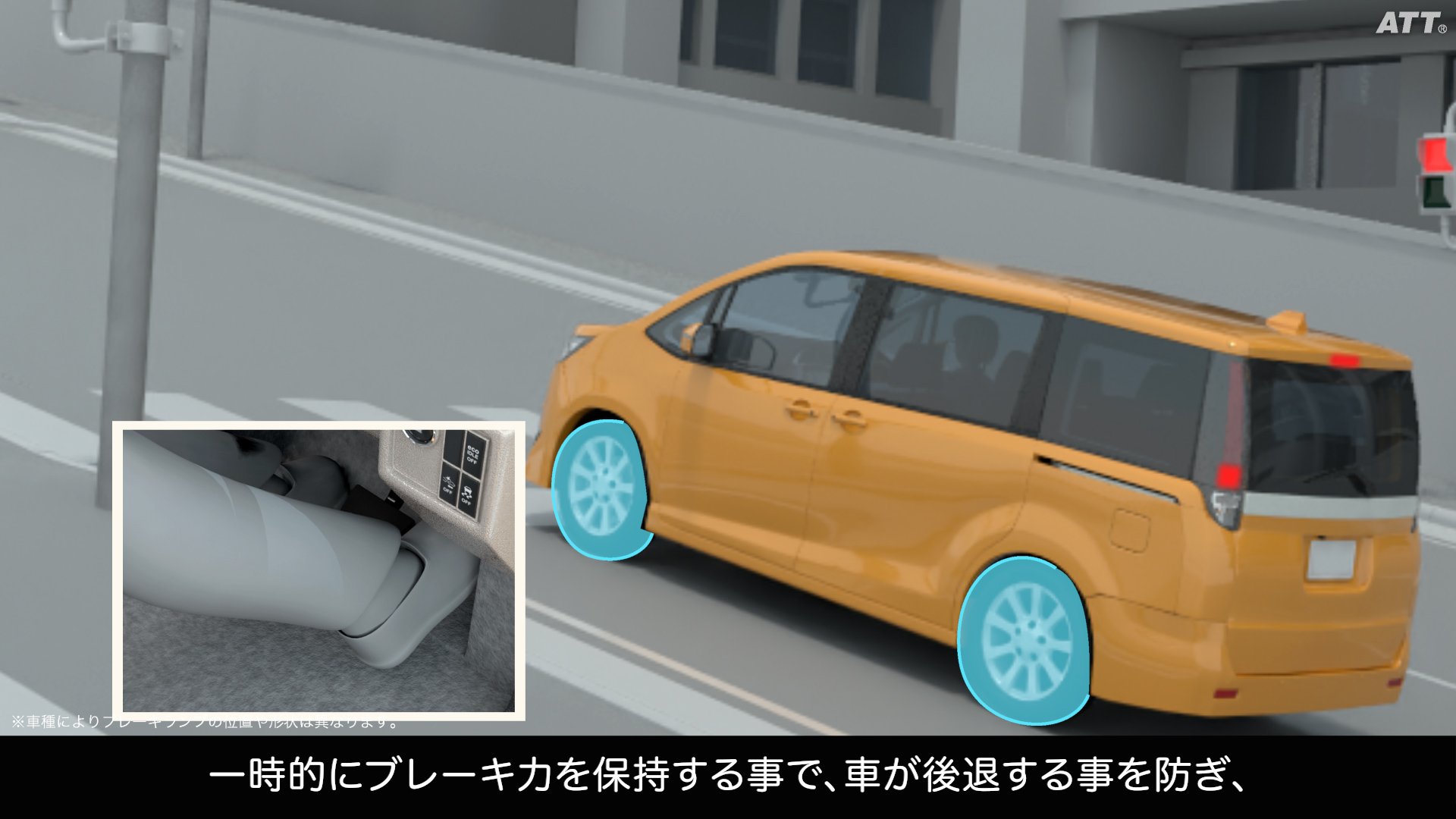 ヒルスタートアシストコントロール