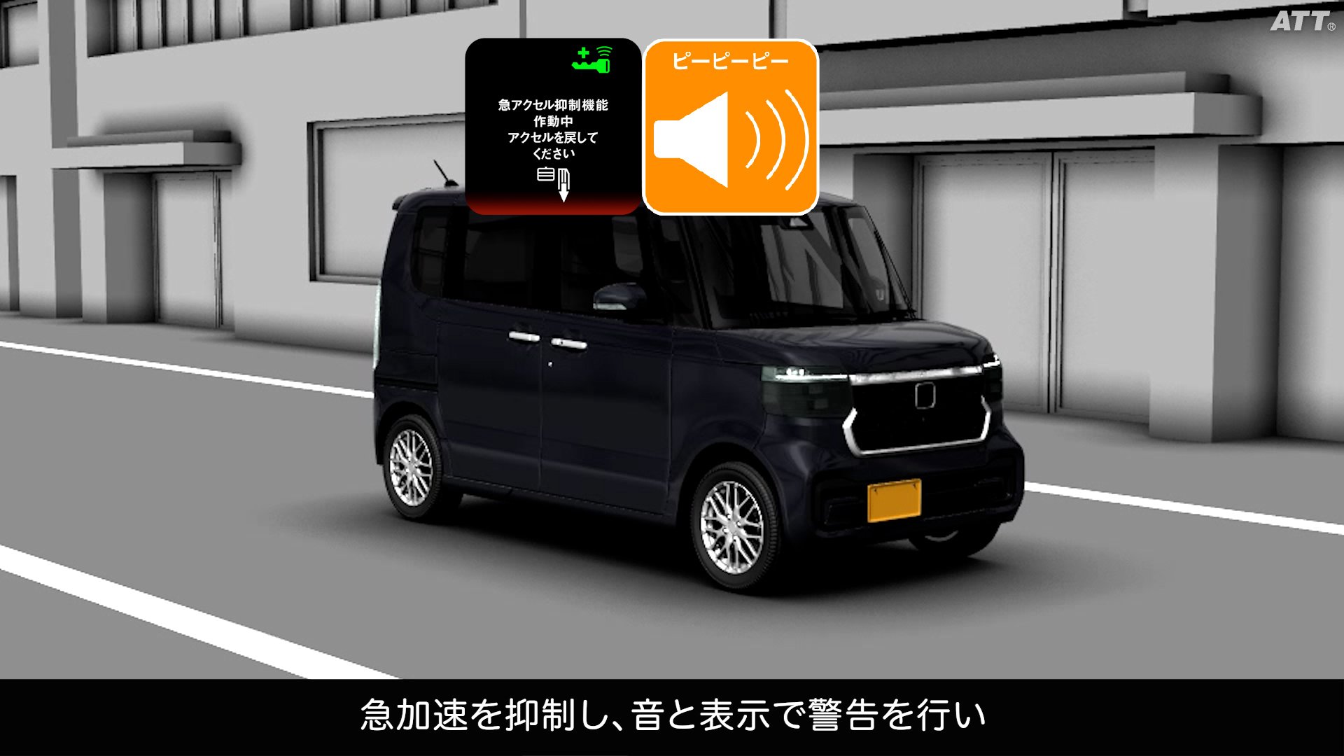 急アクセル抑制機能