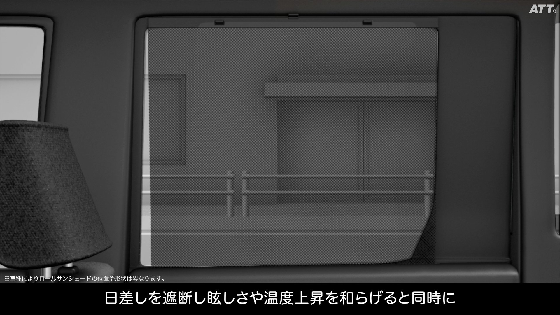 ロールサンシェード