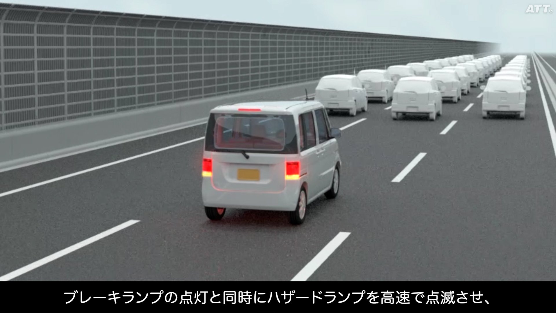 エマージェンシーストップシグナル