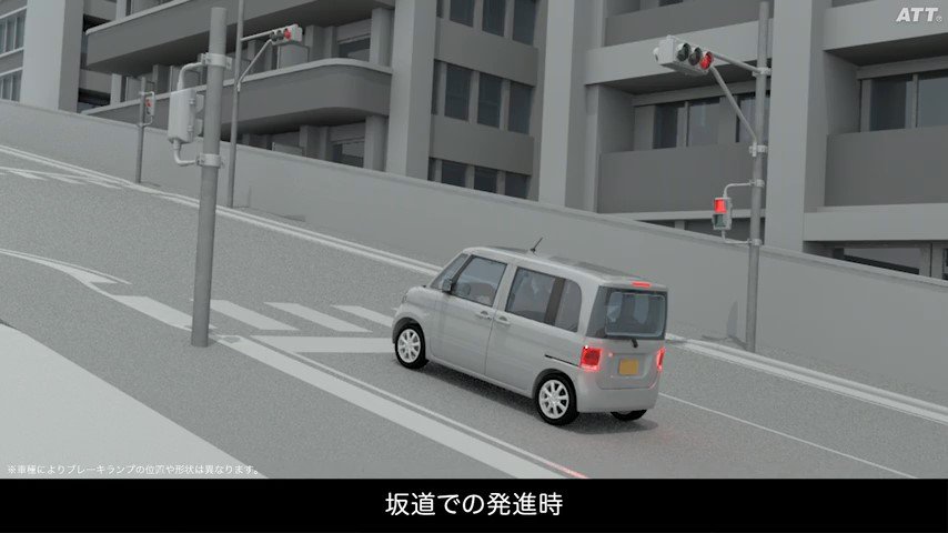 ヒルスタートアシスト機能